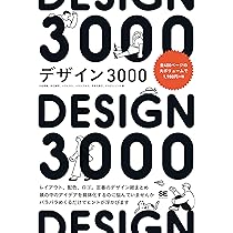 デザイン3000 | 大谷 秀映, 杉江 耕平, ハラ ヒロシ, ハヤシ